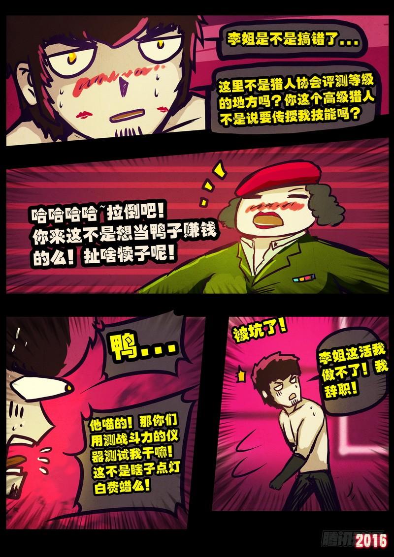尸兄（我叫白小飞） 第009集 第13页