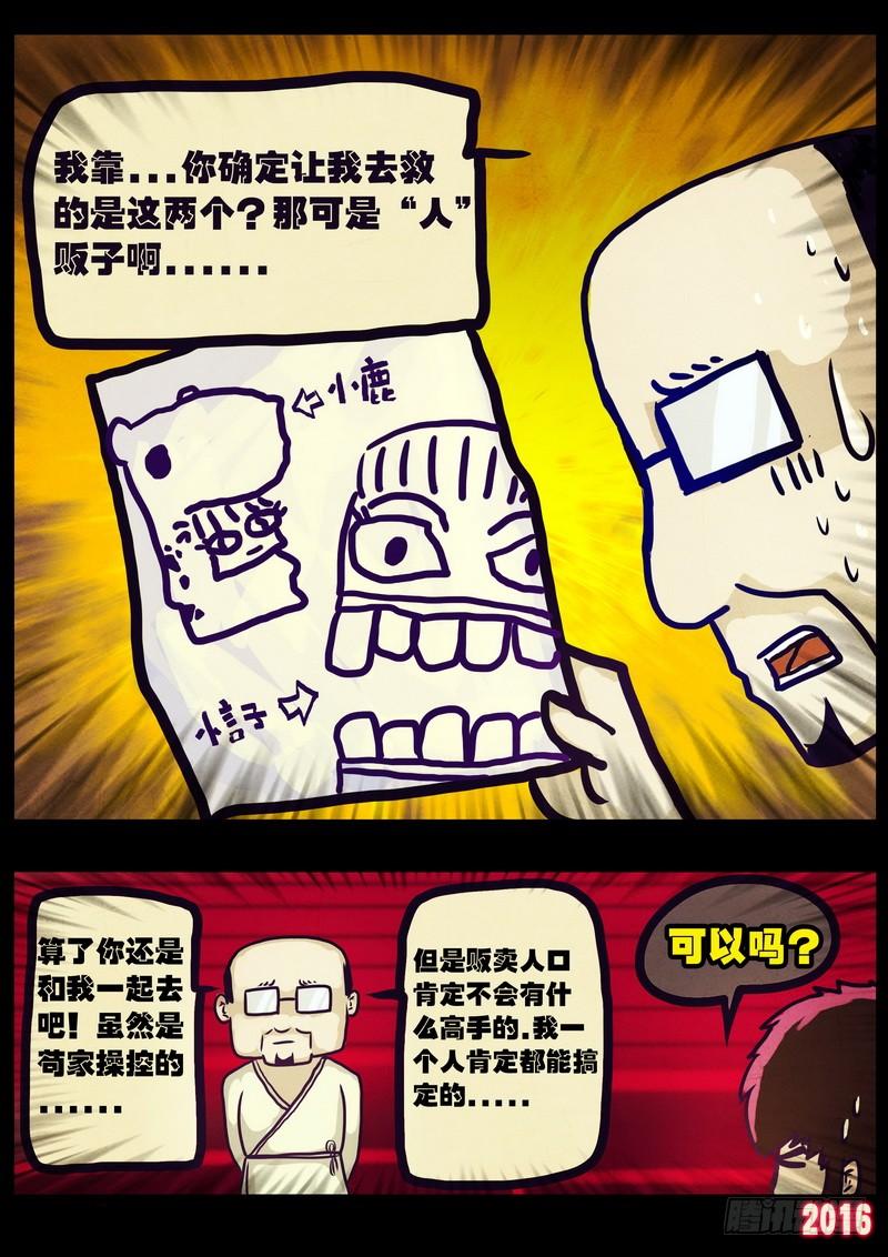 尸兄（我叫白小飞） 第010集上 第9页