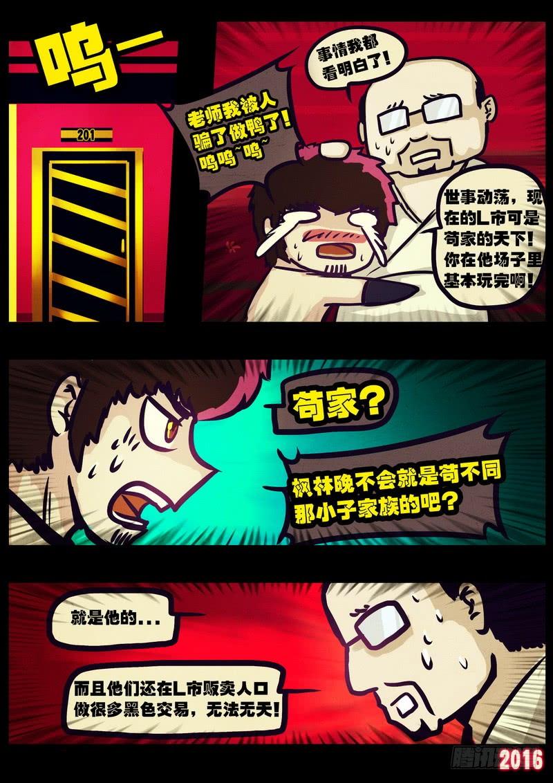 尸兄（我叫白小飞） 第010集上 第3页
