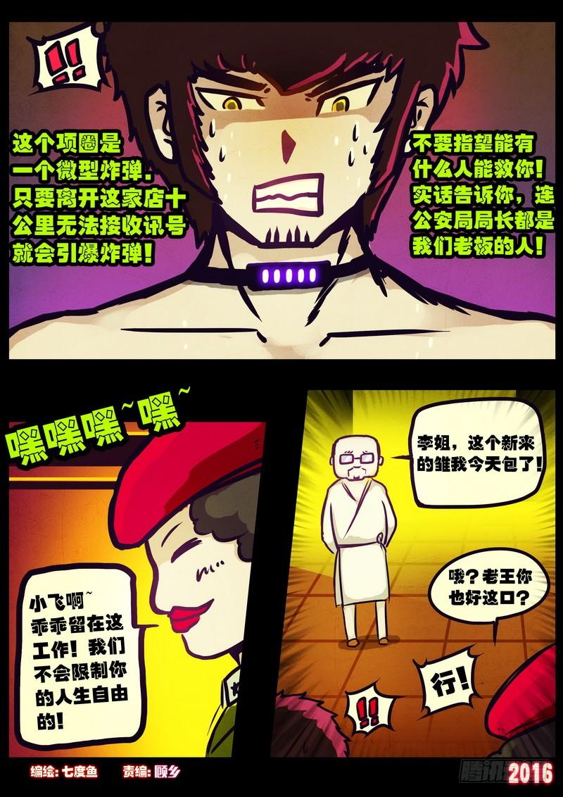 尸兄（我叫白小飞） 第010集上 第2页