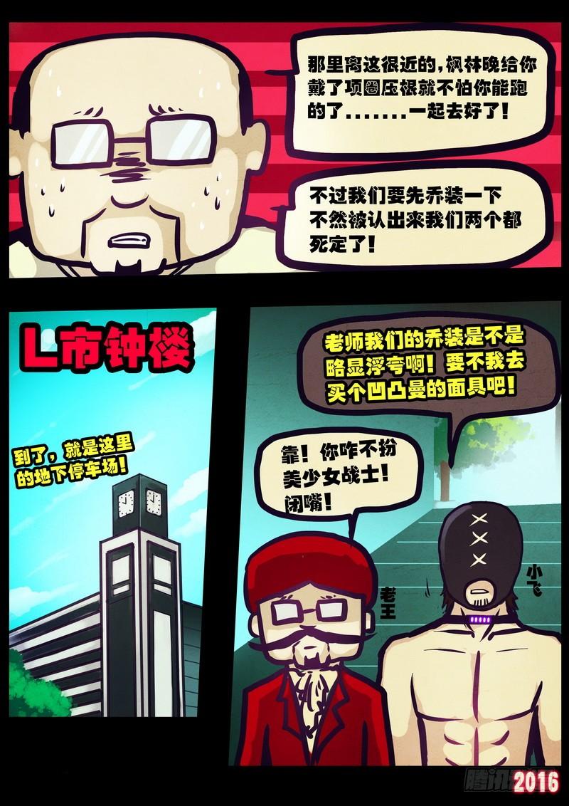尸兄（我叫白小飞） 第010集上 第10页