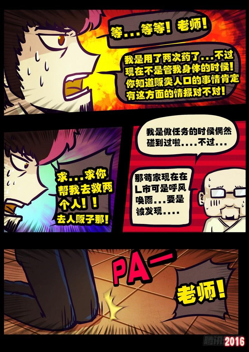 尸兄（我叫白小飞） 第010集上 第6页