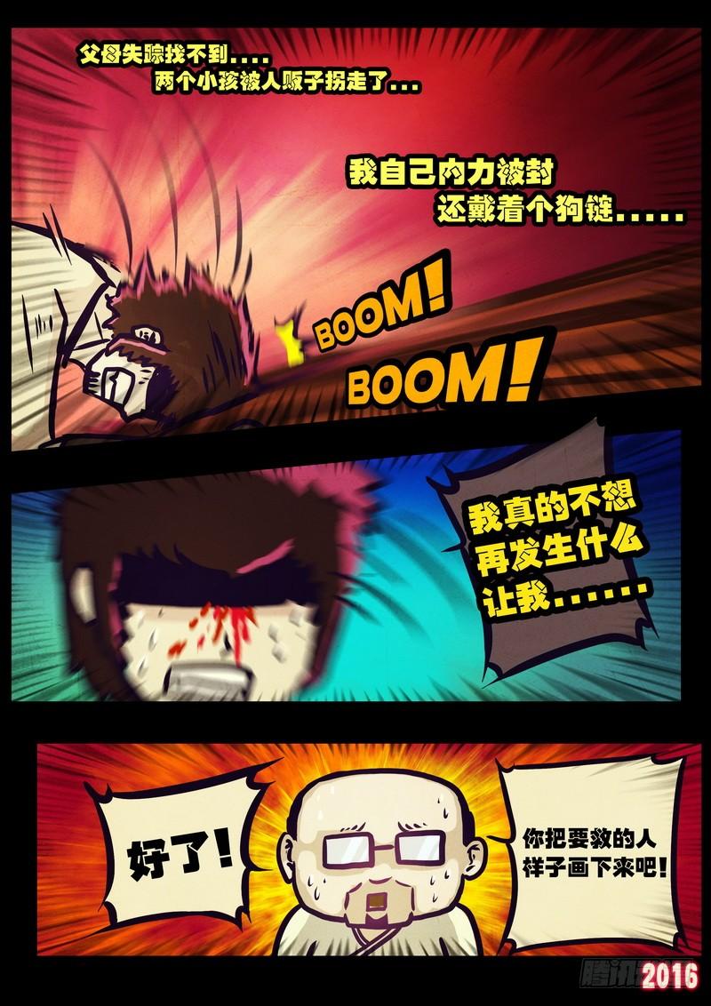 尸兄（我叫白小飞） 第010集上 第8页