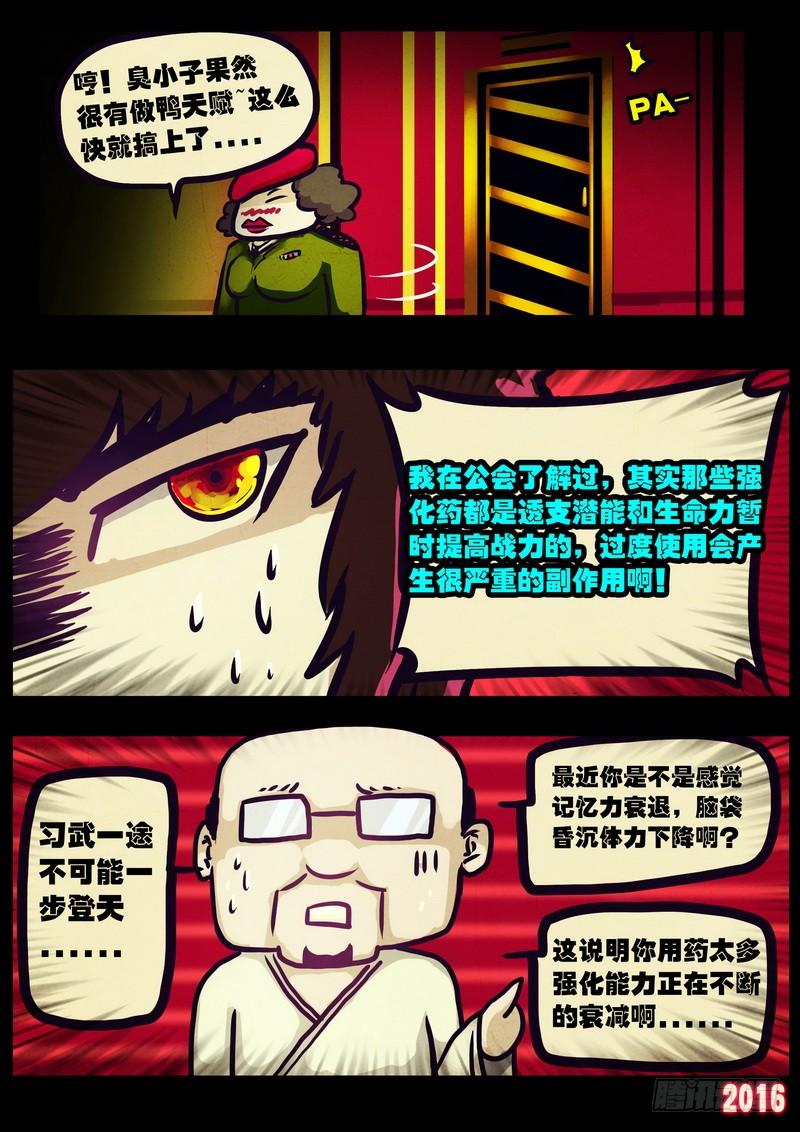 尸兄（我叫白小飞） 第010集上 第5页