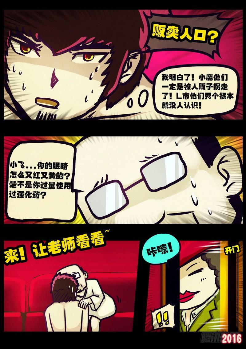尸兄（我叫白小飞） 第010集上 第4页