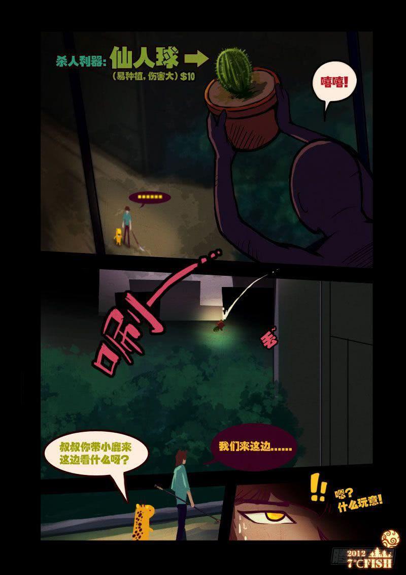 尸兄（我叫白小飞） 第20集 第3页