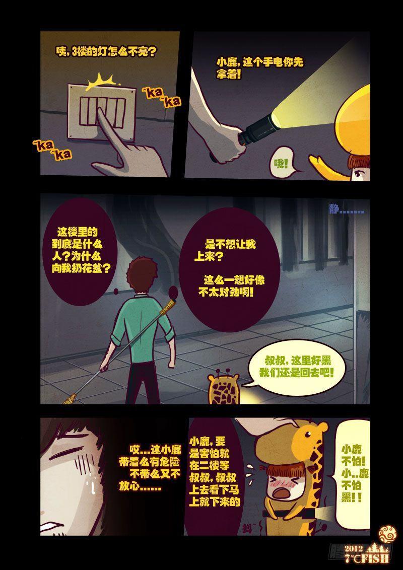 尸兄（我叫白小飞） 第20集 第7页