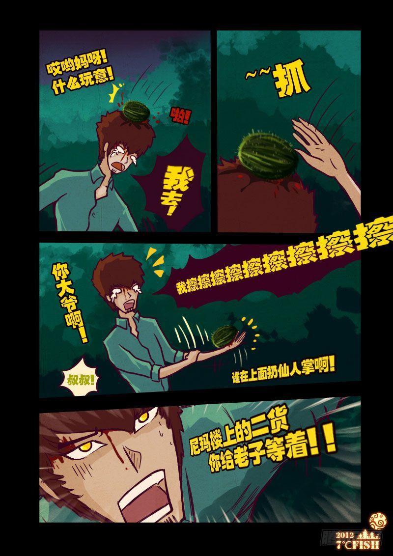 尸兄（我叫白小飞） 第20集 第5页