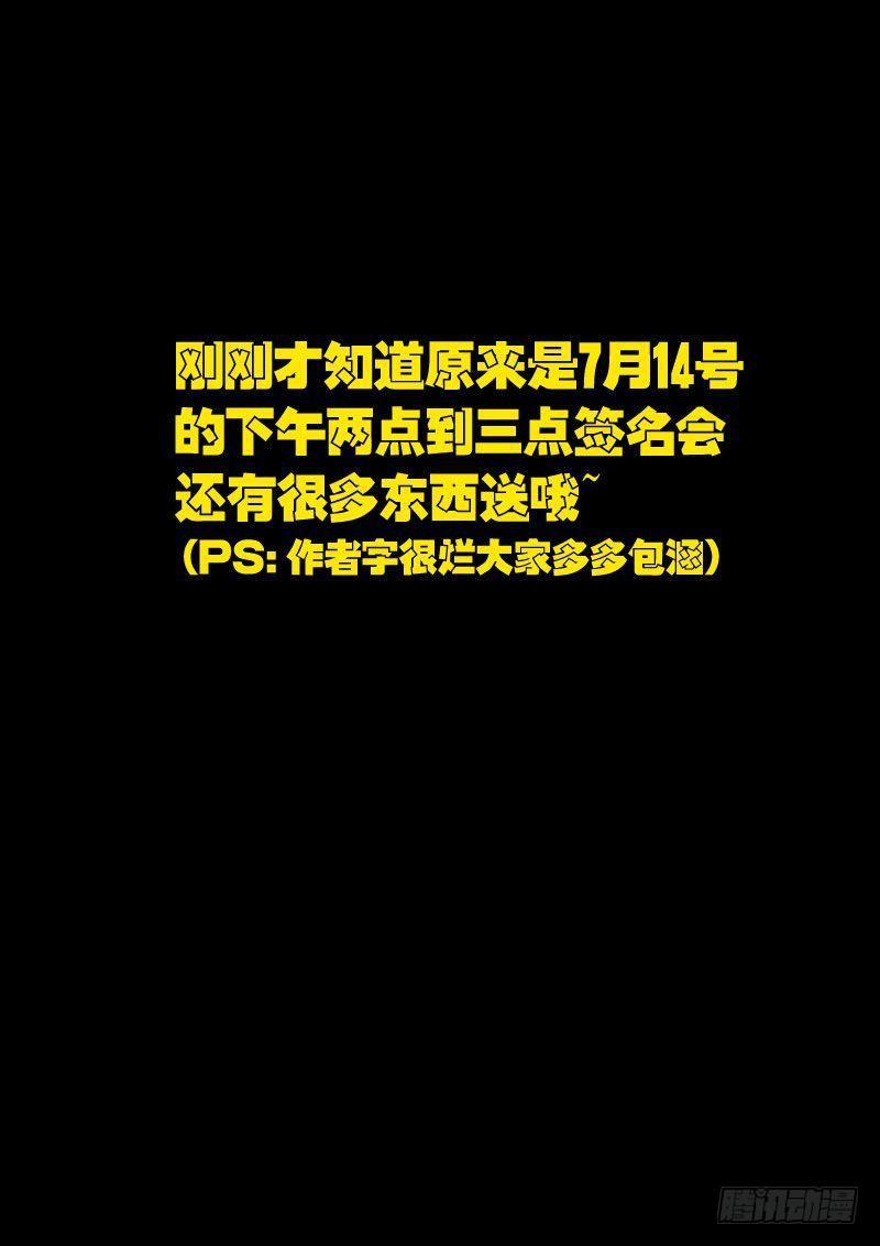 尸兄（我叫白小飞） 第20集 第16页