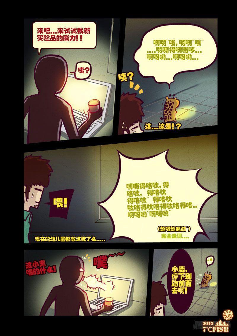 尸兄（我叫白小飞） 第20集 第10页