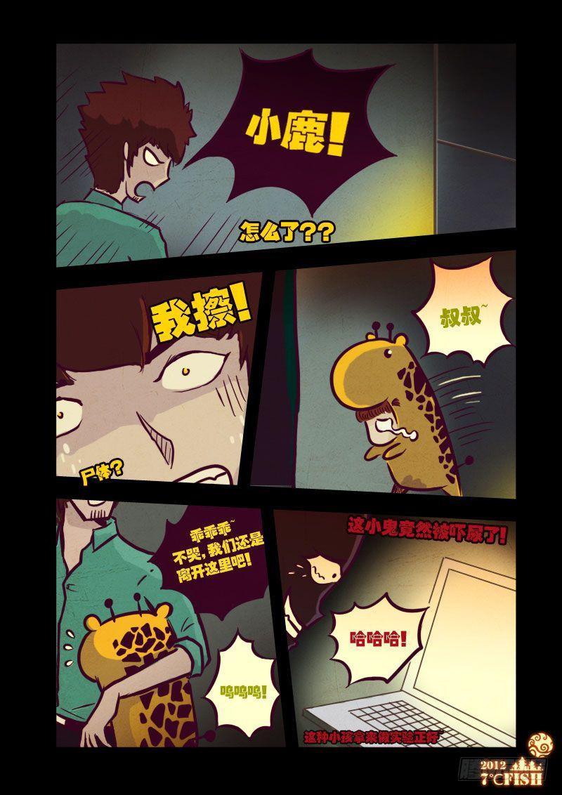 尸兄（我叫白小飞） 第20集 第13页