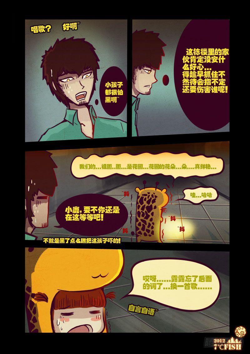 尸兄（我叫白小飞） 第20集 第9页