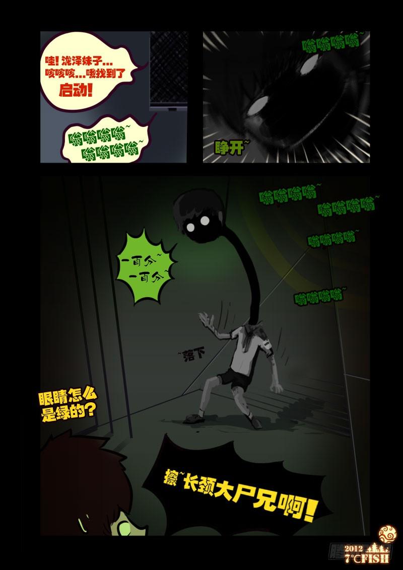 尸兄（我叫白小飞） 第20集 第15页