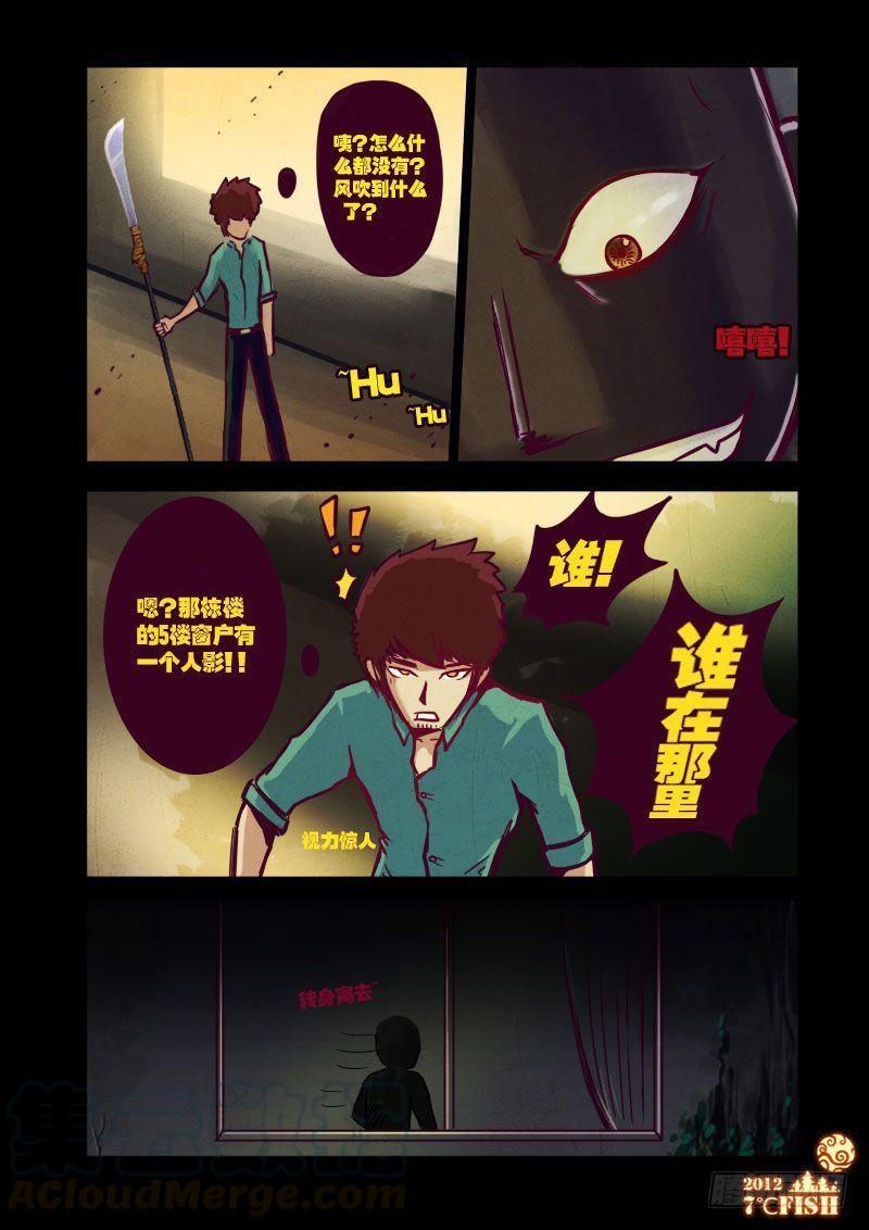 尸兄（我叫白小飞） 第20集 第1页
