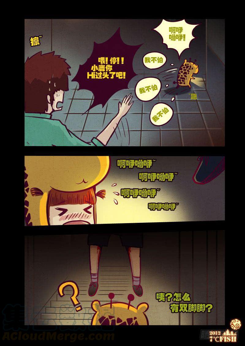 尸兄（我叫白小飞） 第20集 第11页