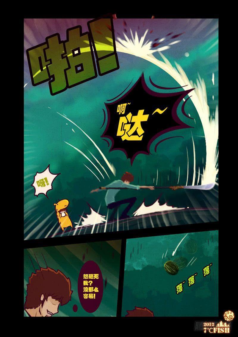 尸兄（我叫白小飞） 第20集 第4页