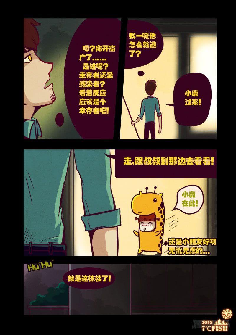 尸兄（我叫白小飞） 第20集 第2页