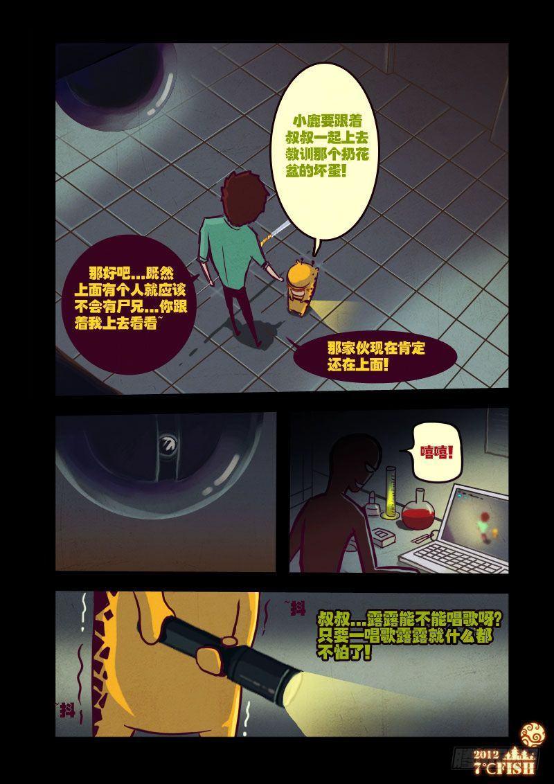 尸兄（我叫白小飞） 第20集 第8页