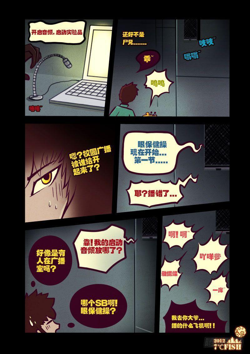 尸兄（我叫白小飞） 第20集 第14页