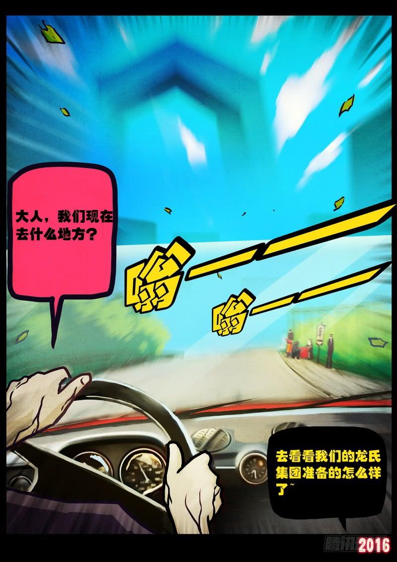 尸兄（我叫白小飞） 第010集下 第12页
