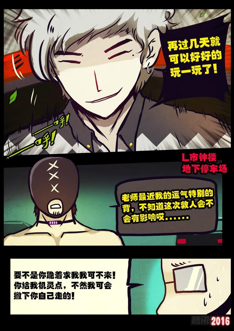 尸兄（我叫白小飞） 第010集下 第13页