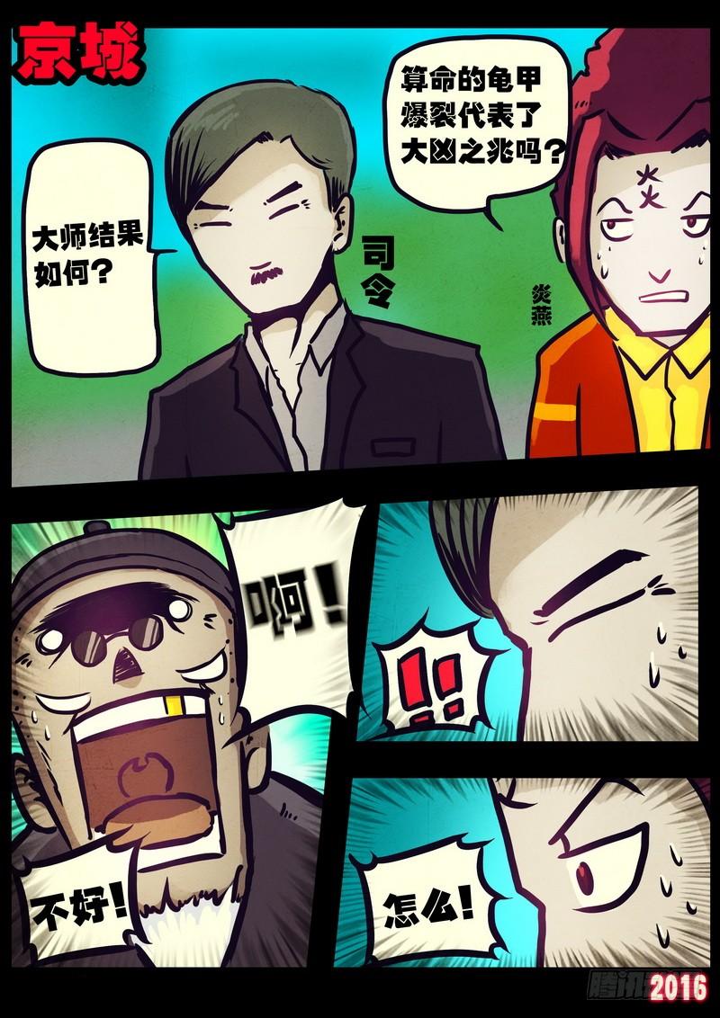 尸兄（我叫白小飞） 第010集下 第3页