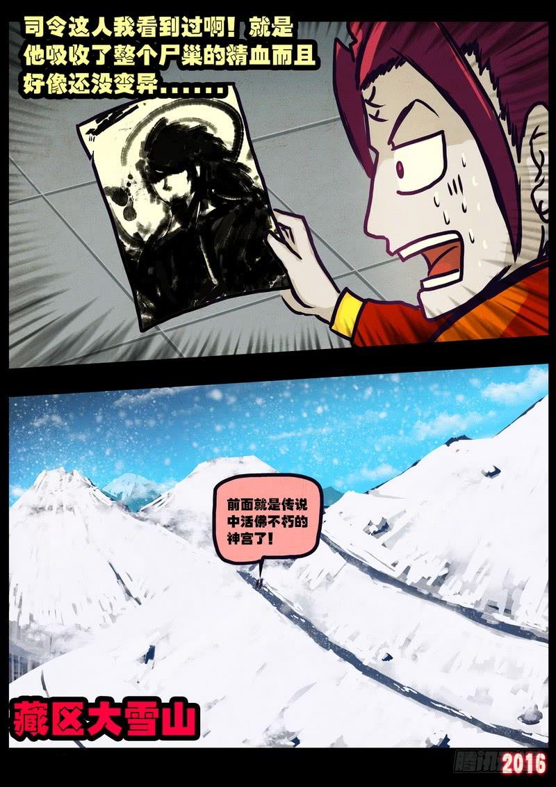 尸兄（我叫白小飞） 第010集下 第9页