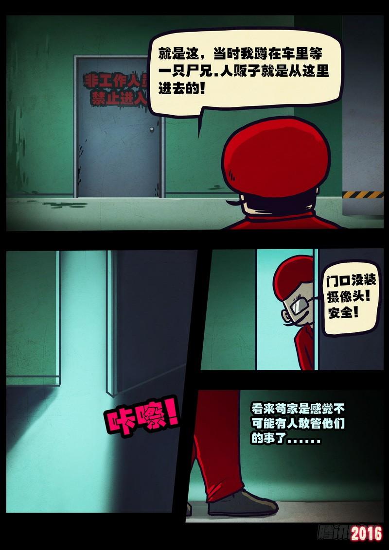 尸兄（我叫白小飞） 第010集下 第14页