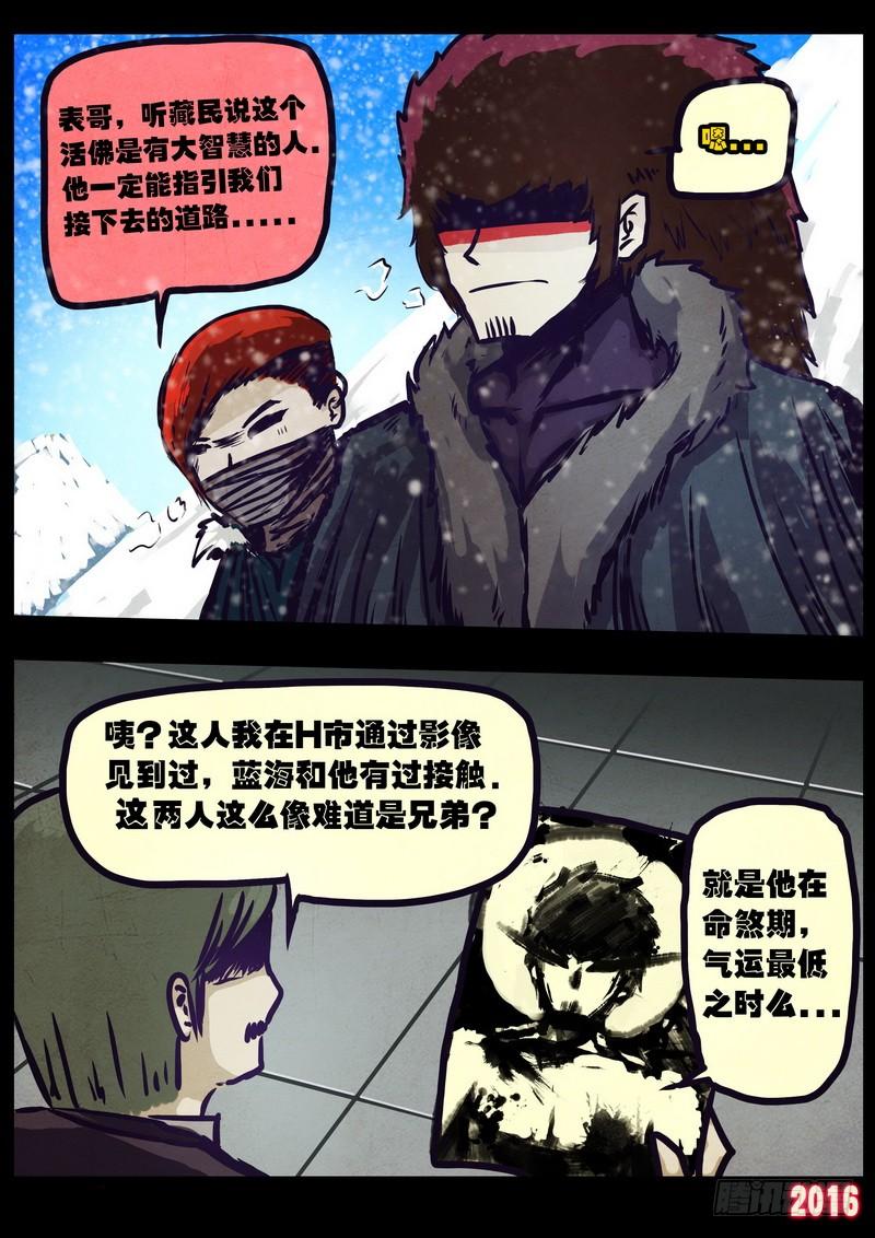 尸兄（我叫白小飞） 第010集下 第10页