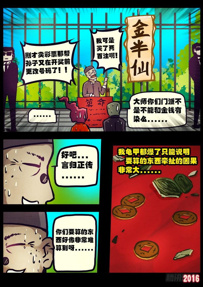 尸兄（我叫白小飞） 第010集下 第4页