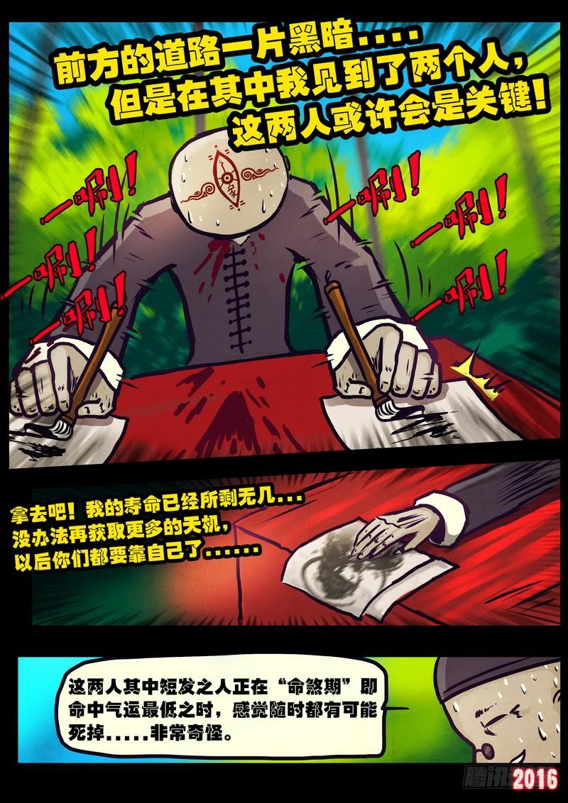 尸兄（我叫白小飞） 第010集下 第8页