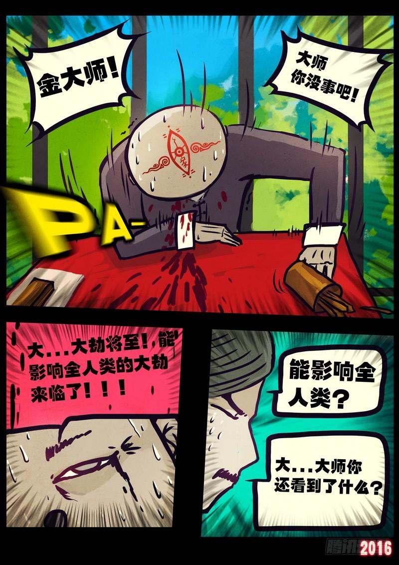 尸兄（我叫白小飞） 第010集下 第7页