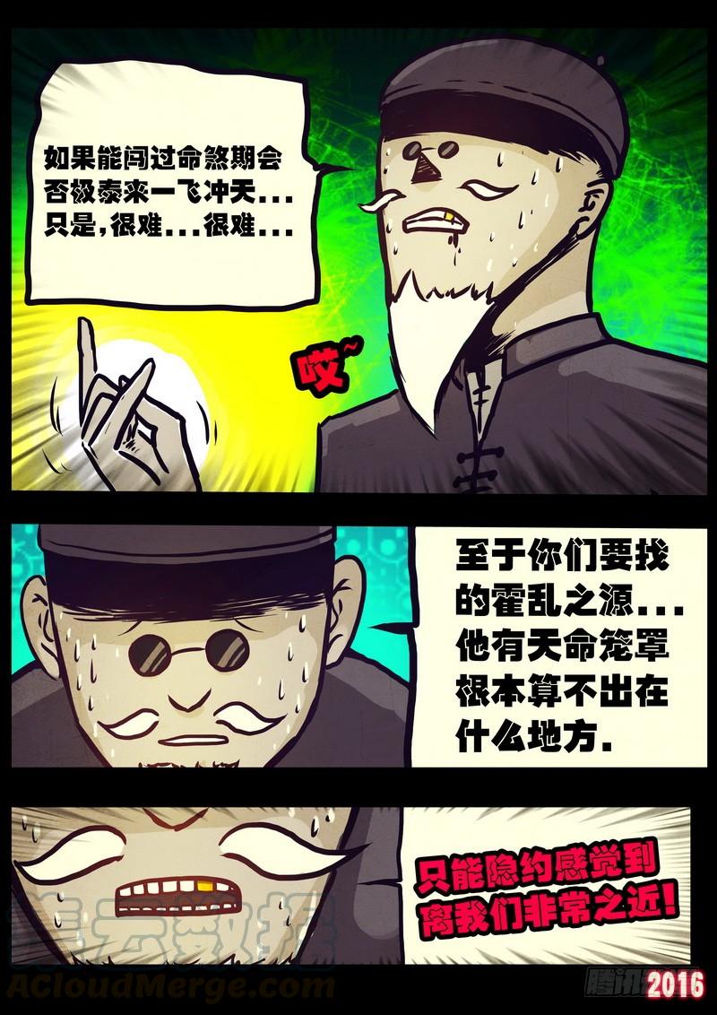 尸兄（我叫白小飞） 第010集下 第11页