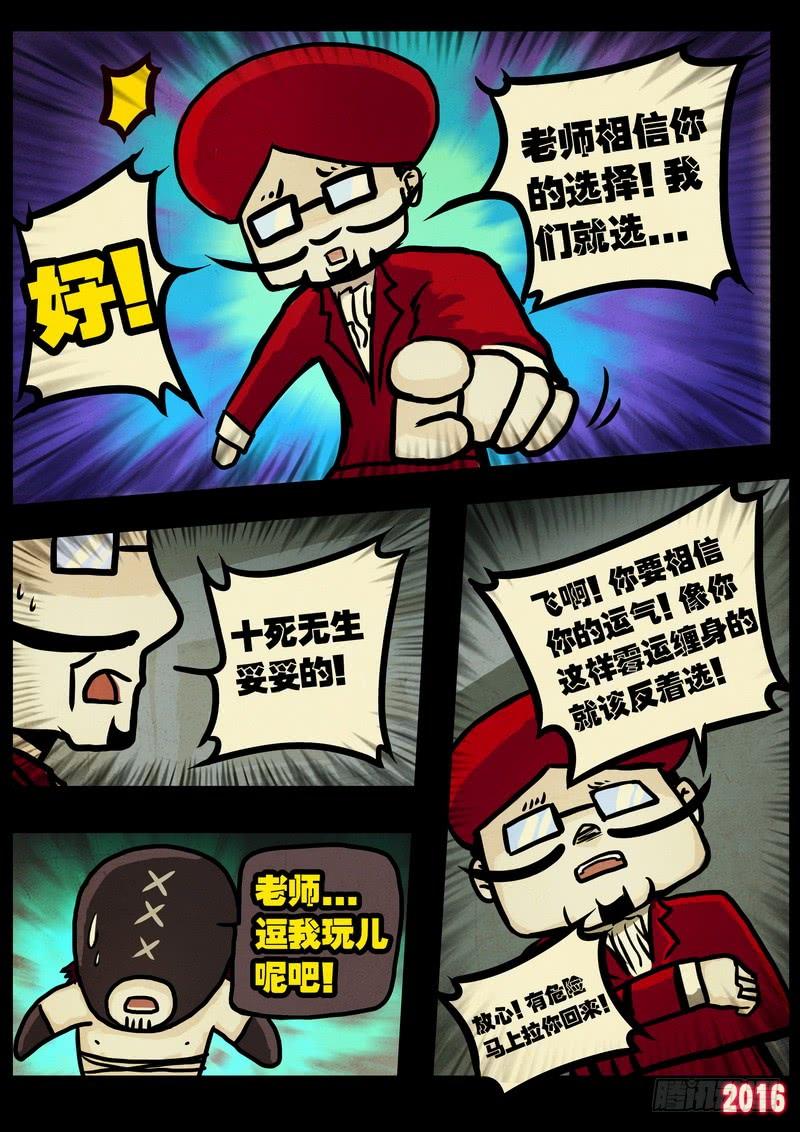 尸兄（我叫白小飞） 第011集上 第8页