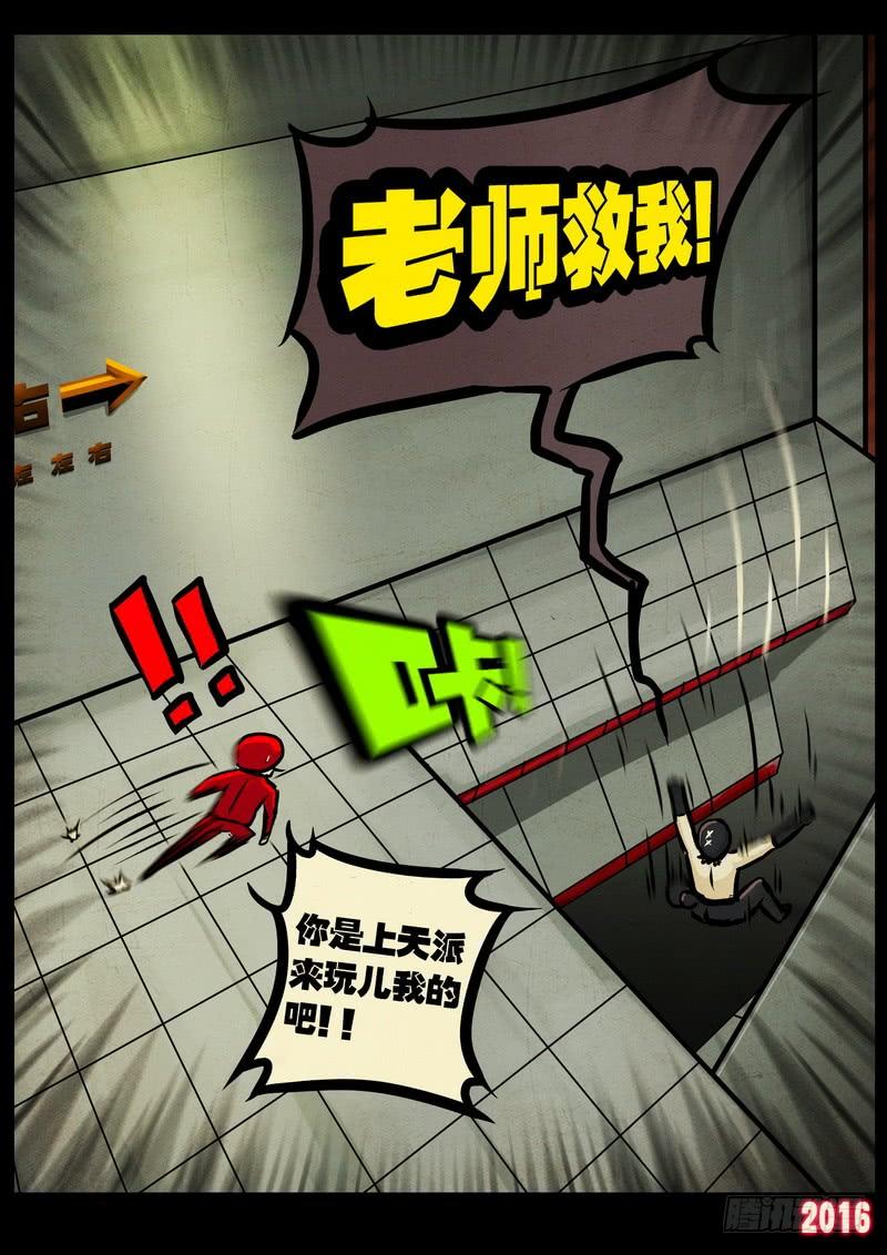 尸兄（我叫白小飞） 第011集上 第12页