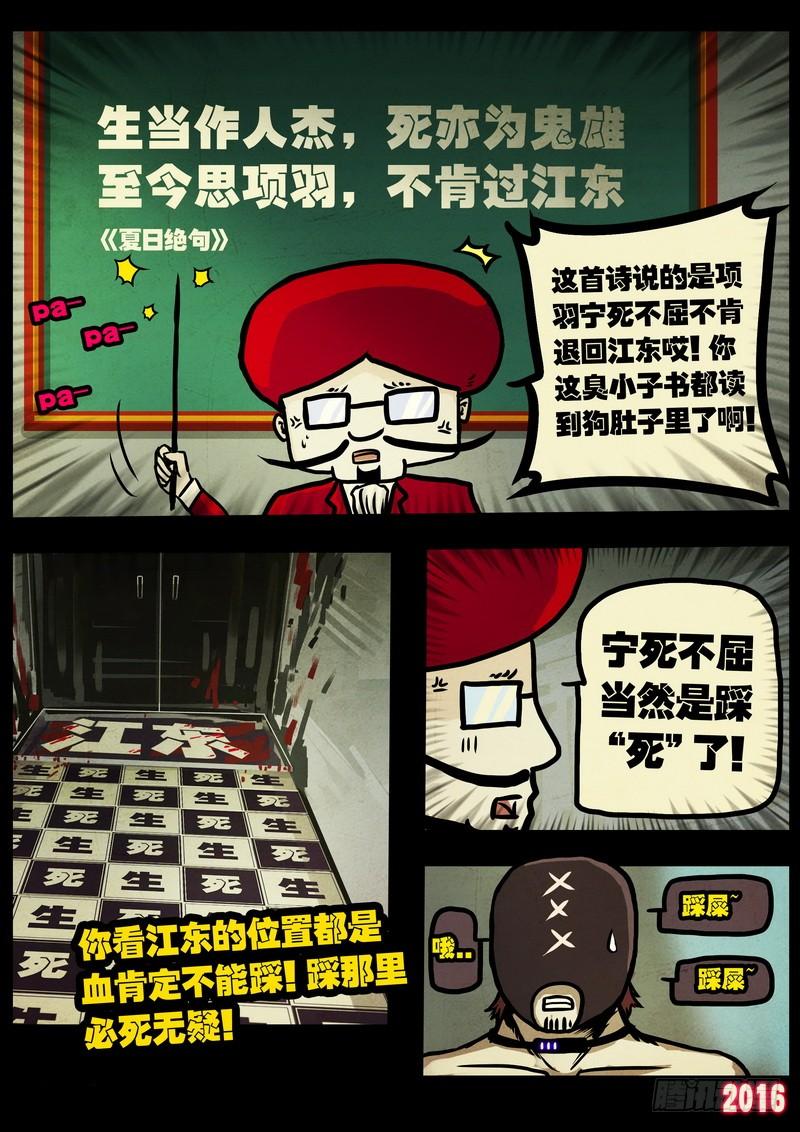 尸兄（我叫白小飞） 第011集上 第4页