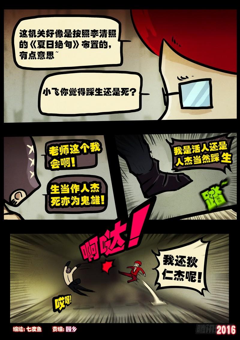 尸兄（我叫白小飞） 第011集上 第3页