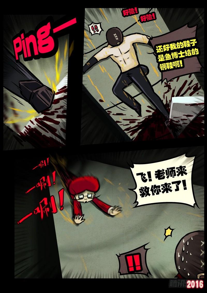 尸兄（我叫白小飞） 第011集上 第14页