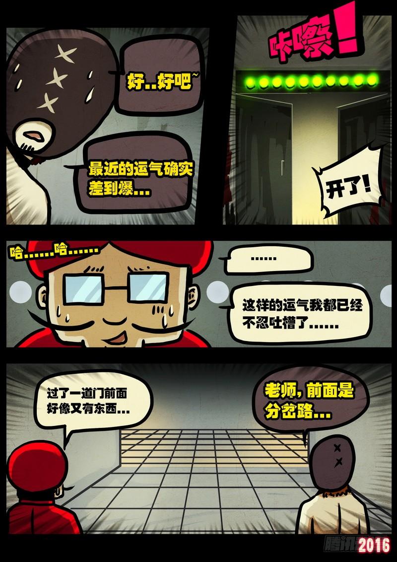 尸兄（我叫白小飞） 第011集上 第9页