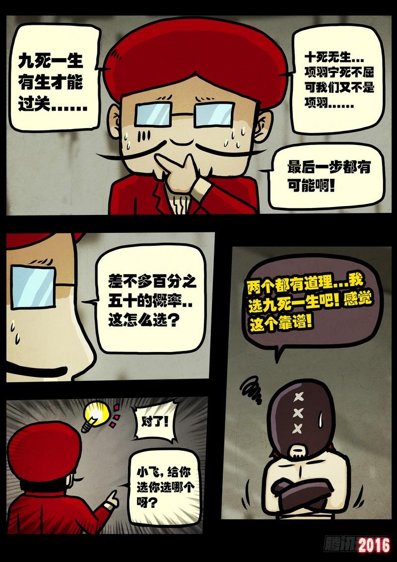 尸兄（我叫白小飞） 第011集上 第7页