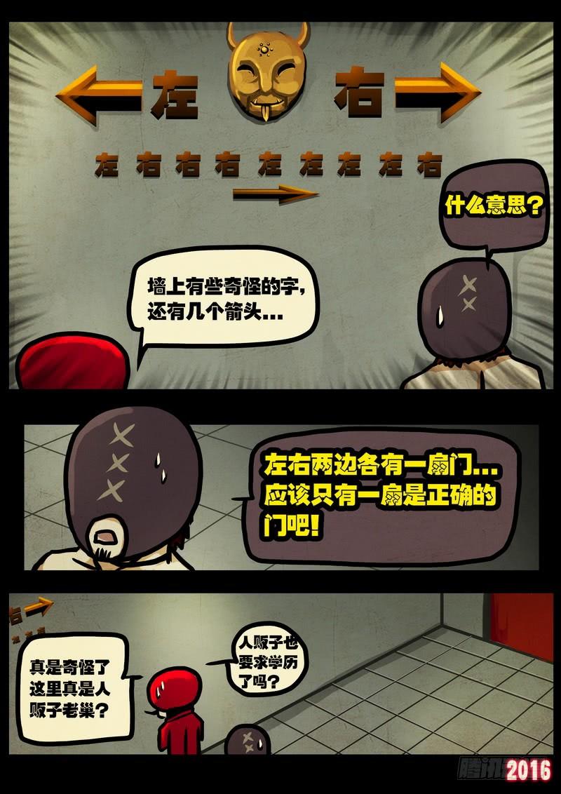 尸兄（我叫白小飞） 第011集上 第10页