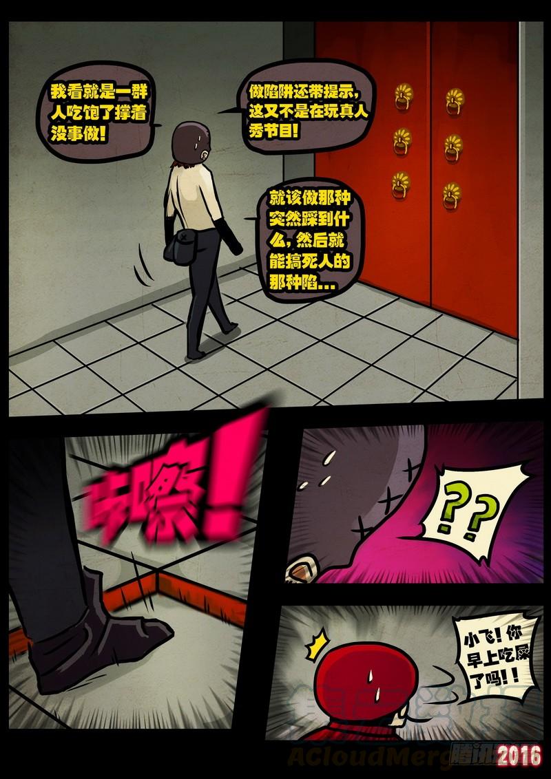尸兄（我叫白小飞） 第011集上 第11页