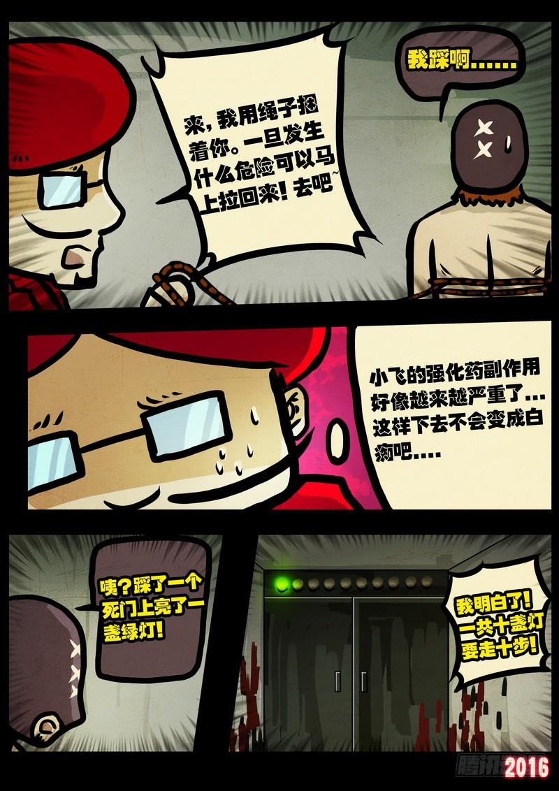 尸兄（我叫白小飞） 第011集上 第5页