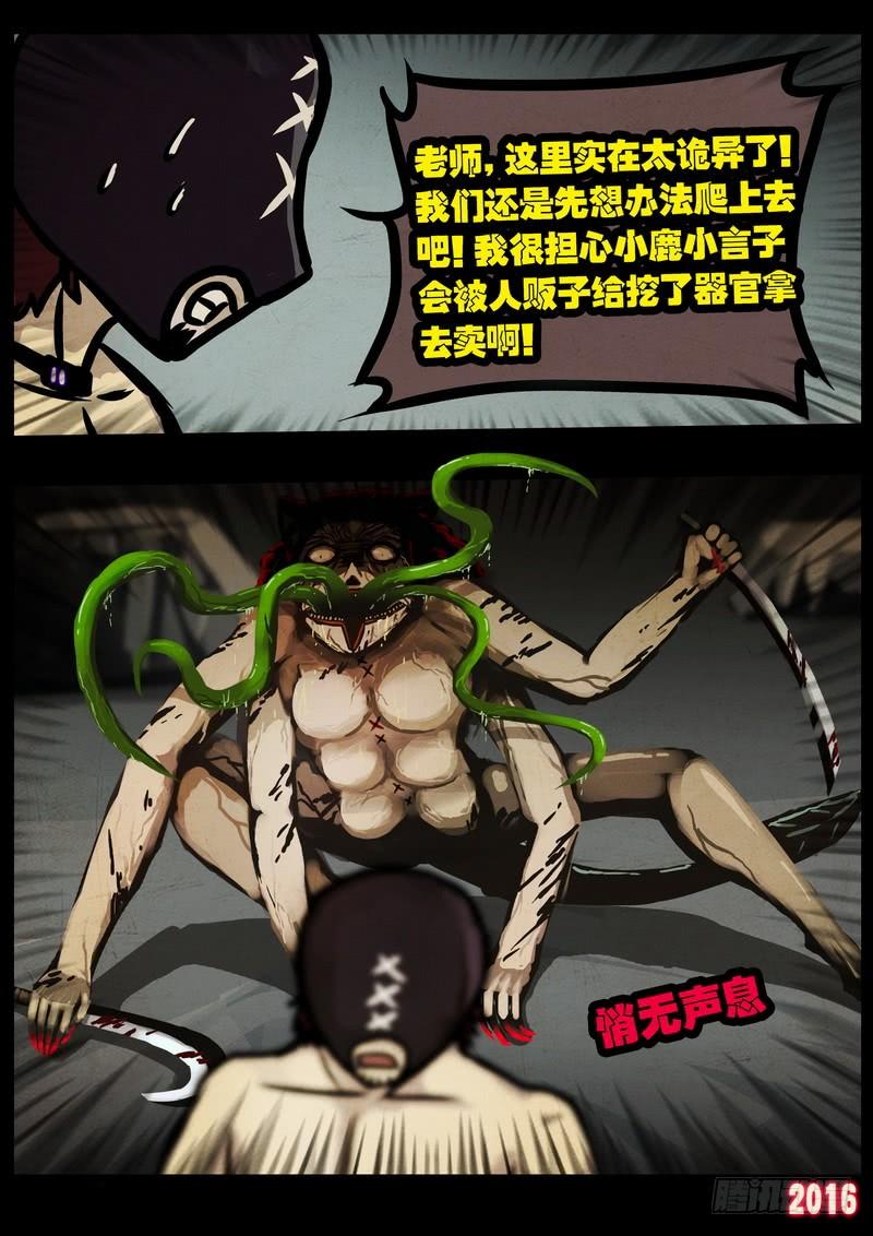 尸兄（我叫白小飞） 第011集下 第10页