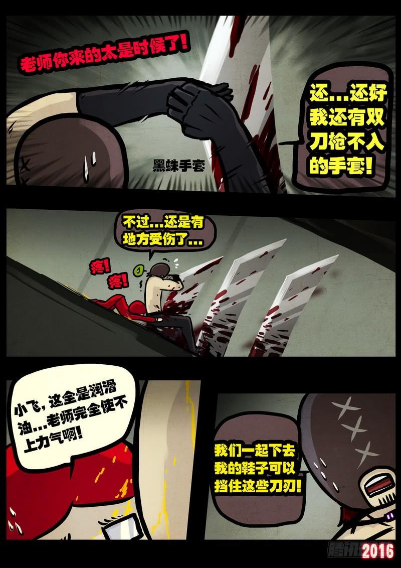 尸兄（我叫白小飞） 第011集下 第3页