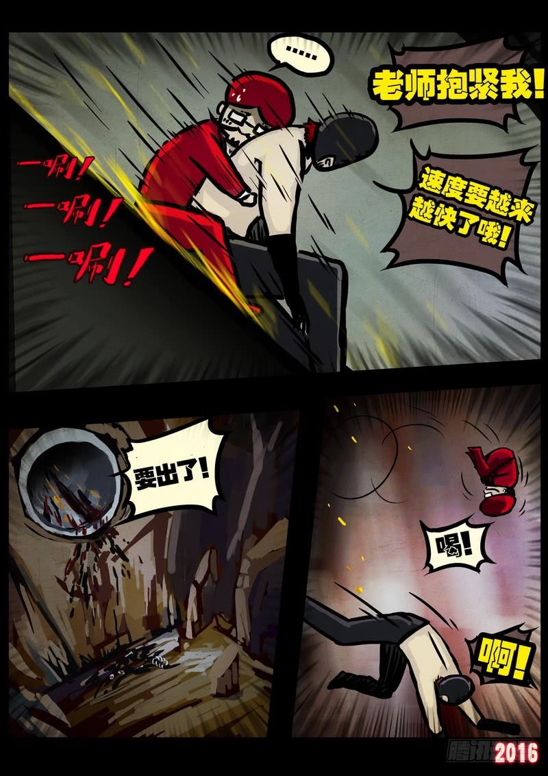 尸兄（我叫白小飞） 第011集下 第4页