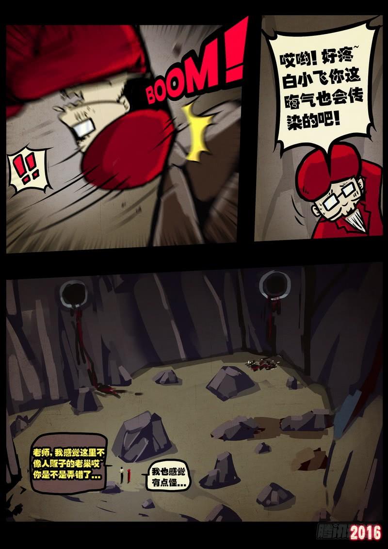 尸兄（我叫白小飞） 第011集下 第5页