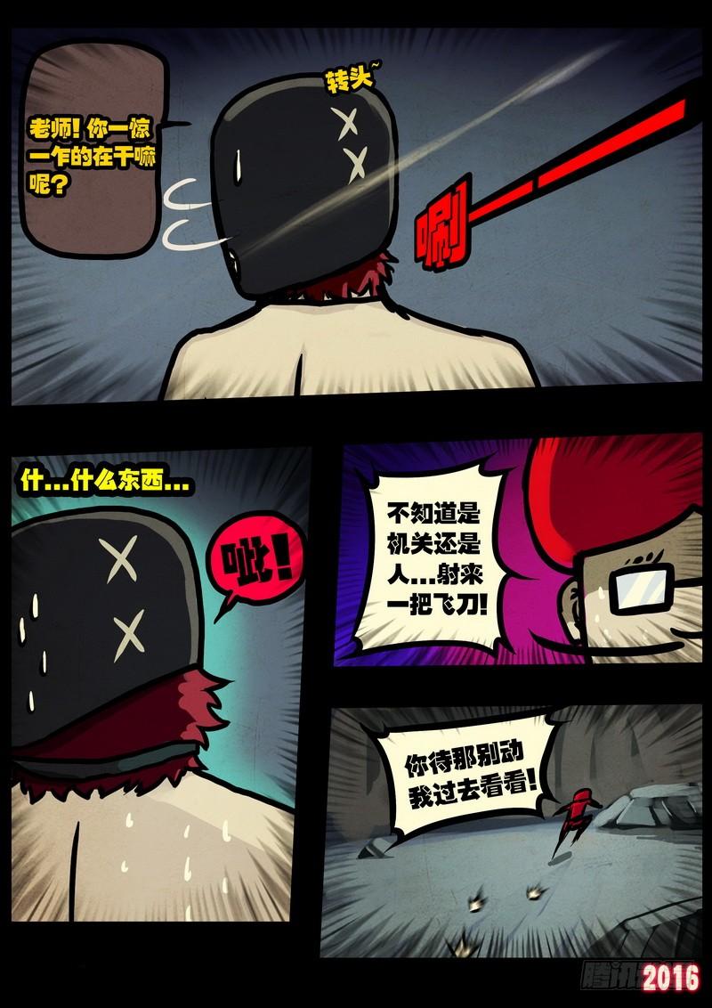 尸兄（我叫白小飞） 第011集下 第9页