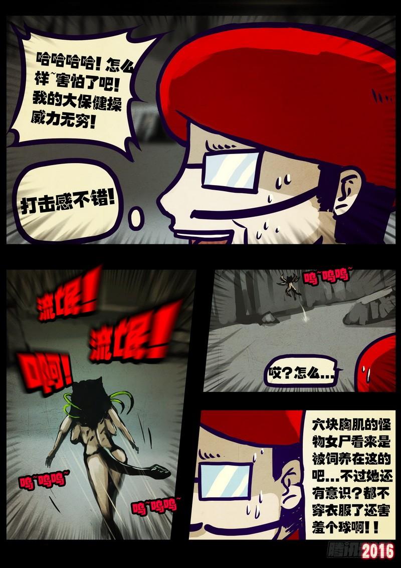 尸兄（我叫白小飞） 第012集上 第9页