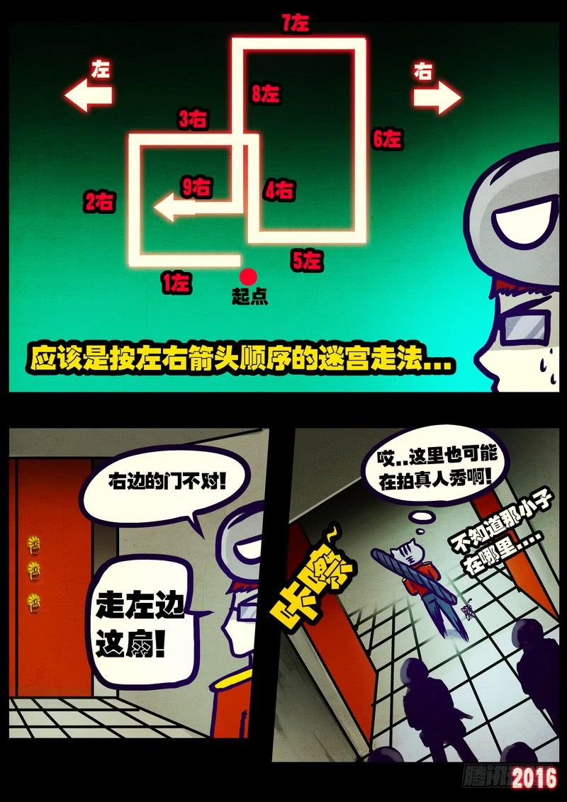 尸兄（我叫白小飞） 第012集上 第14页